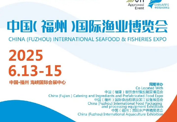 2025年第20屆中國（福州）國際漁業展覽會(www.hnhuay.cn)