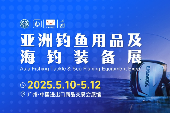 2025年亞洲釣魚用品及海釣裝備博覽會將于5月10-12日舉行(www.hnhuay.cn)