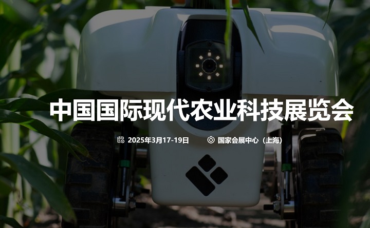 2025年第25屆中國國際現(xiàn)代農(nóng)業(yè)科技展覽會AgTech(www.hnhuay.cn)