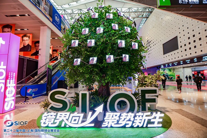 2025年第23屆中國（上海）國際眼鏡業展覽會SIOF(www.hnhuay.cn)