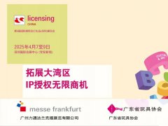 2025年第6屆深圳國際授權及衍生品展覽會（licensing China）