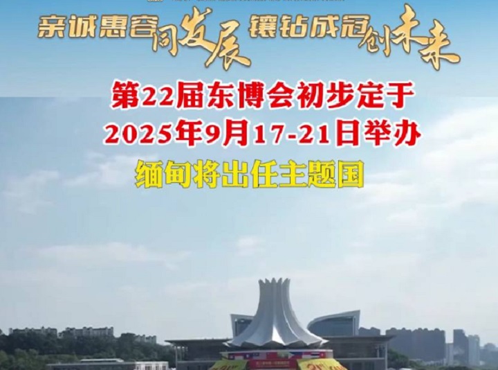 2025年第22屆中國-東盟博覽會（CAEXPO東博會）(www.hnhuay.cn)