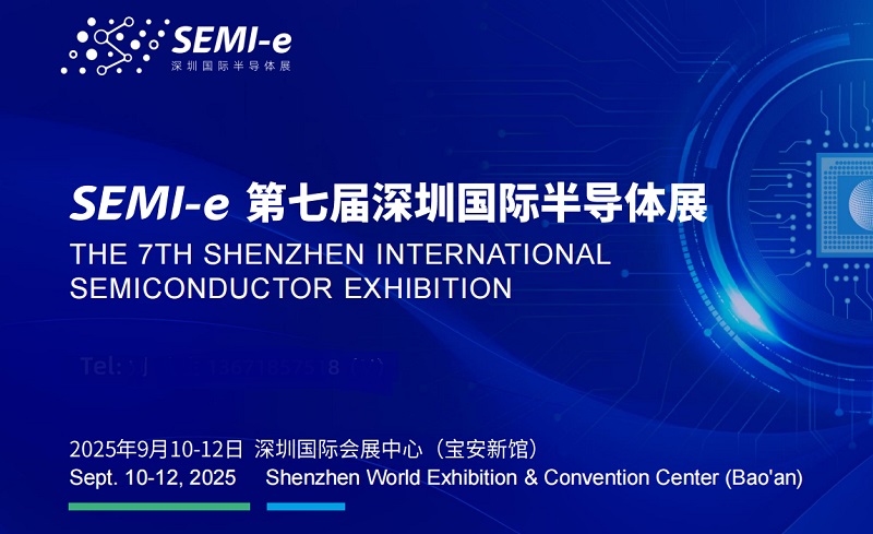 2025第七屆深圳國際半導體展(SEMI-e) (www.hnhuay.cn)