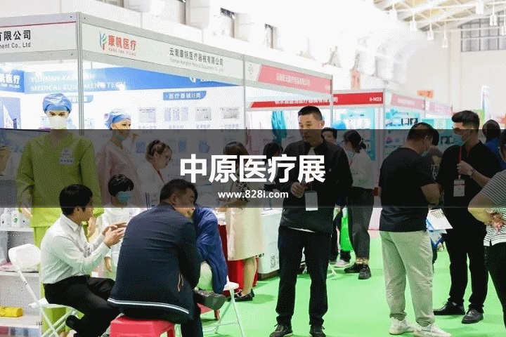 中原醫療展 中原醫療展
