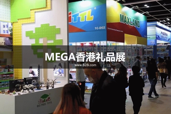 MEGA香港禮品展 MEGA香港禮品展