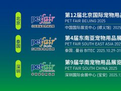 2025年第9屆深圳華南寵物用品展覽會