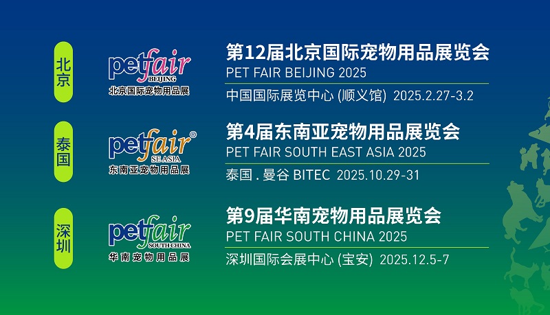 2025年第9屆深圳華南寵物用品展覽會(huì)(www.hnhuay.cn)