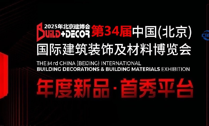 2025年第三十四屆中國（北京）國際建筑裝飾及材料展覽會(www.hnhuay.cn)