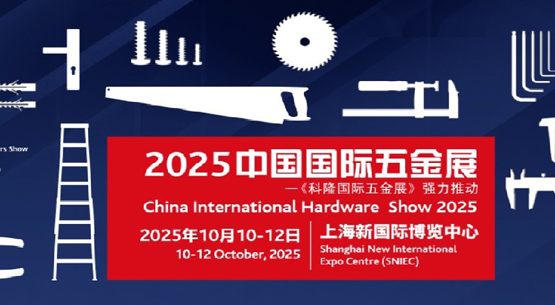 2025第22屆中國國際五金展覽會（CIHS上海五金展）(www.hnhuay.cn)