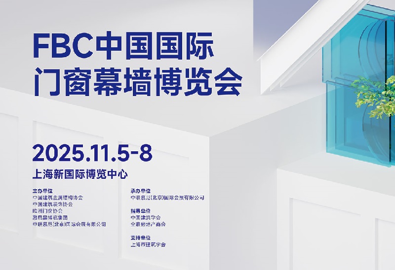 2025年第23屆中國國際門窗幕墻博覽會（FBC）(www.hnhuay.cn)