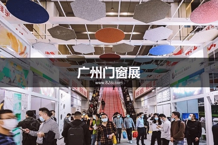 廣州門窗展 廣州門窗展