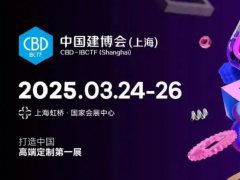2025年第27屆中國國際建筑貿(mào)易博覽會CBD（上海建博會）