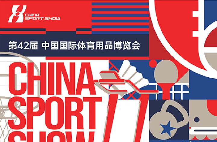 2025年第42屆中國體博會(huì)將于5月22日-25日在南昌舉行(www.hnhuay.cn)