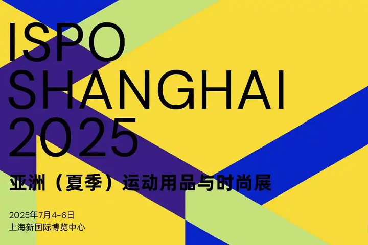 2025年第11屆亞洲夏季運動用品與時尚展覽會ISPO(www.hnhuay.cn)