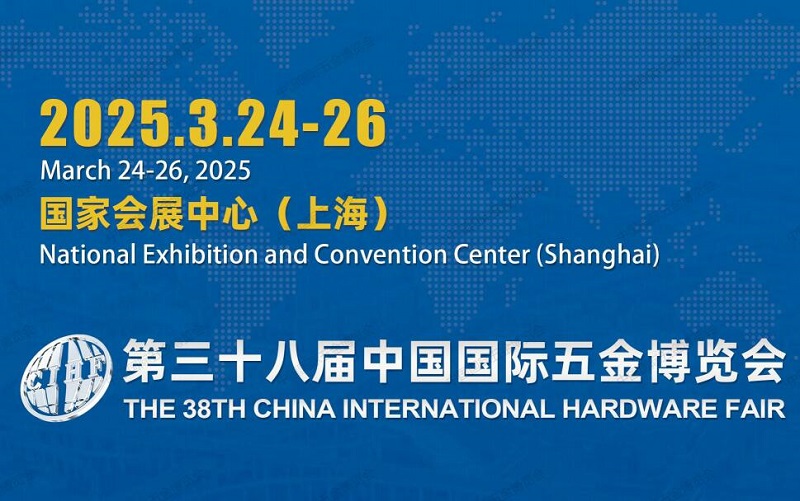 2025年第三十八屆中國國際五金博覽會(www.hnhuay.cn)