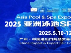 2025廣州泳池展將于5月10-12日在廣州廣交會展館舉行