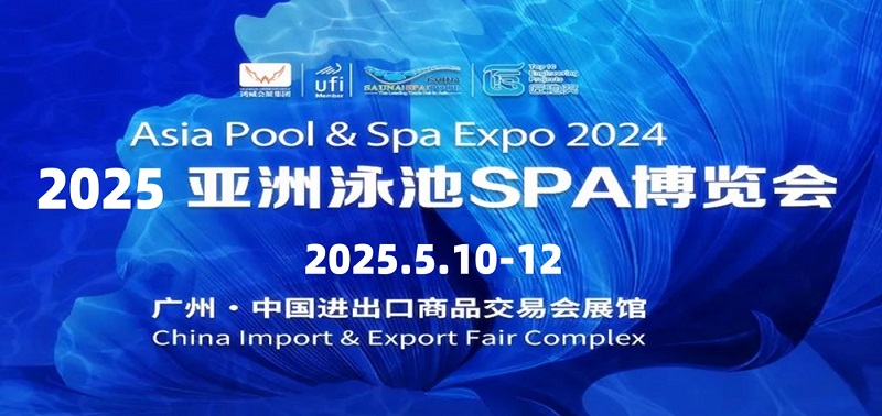 2025廣州泳池展將于5月10-12日在廣州廣交會展館舉行(www.hnhuay.cn)
