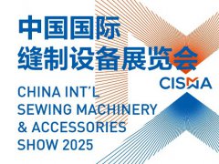 2025年中國國際縫制設(shè)備展覽會(CISMA)