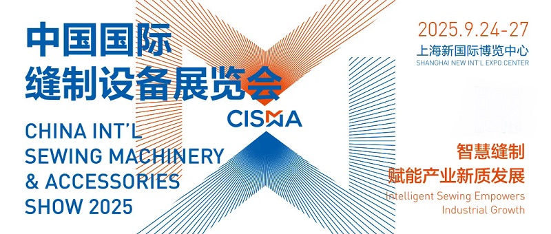 2025年中國國際縫制設備展覽會(CISMA)(www.hnhuay.cn)