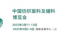 上海紡織面料展的頭像
