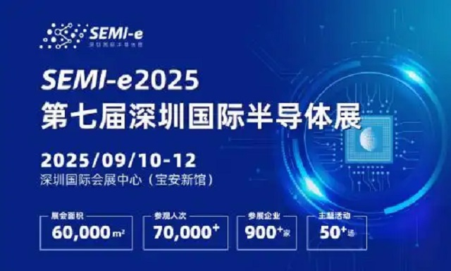 2025年第七屆SEMI-e深圳國際半導體展(www.hnhuay.cn)