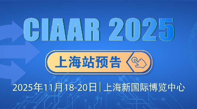 2025年第23屆上海國(guó)際車用空調(diào)及熱管理技術(shù)展覽會(huì)（CIAAR）(www.hnhuay.cn)