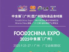2025年第24屆廣州國際食品飲料展覽會（Food2China廣州中食展）