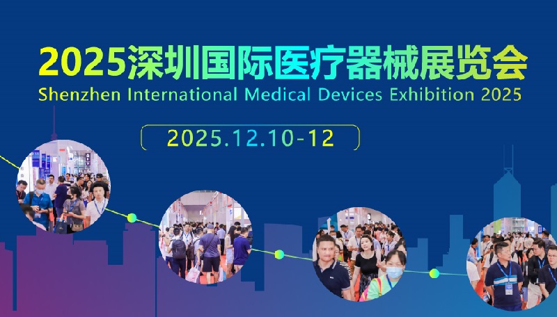 2025年第47屆深圳國際醫療器械展覽會（CMEH深圳醫博會）(www.hnhuay.cn)