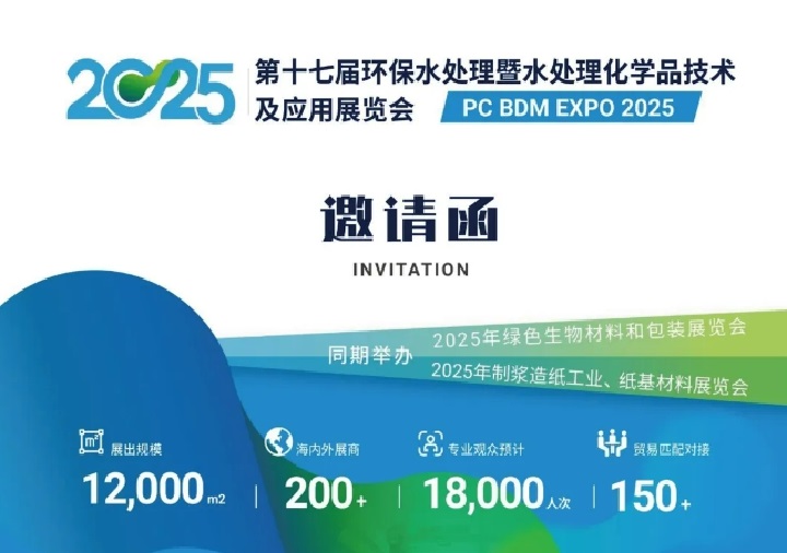 2025年第十七屆上海水處理化學品技術及應用展覽會（Clean Water China）(www.hnhuay.cn)