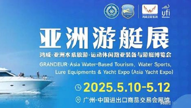 2025年廣州游艇展覽會Asia Yacht(www.hnhuay.cn)
