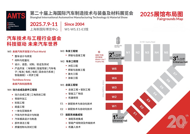 2025年第二十屆上海汽車制造技術與裝備及材料展覽會AMTS(www.hnhuay.cn)
