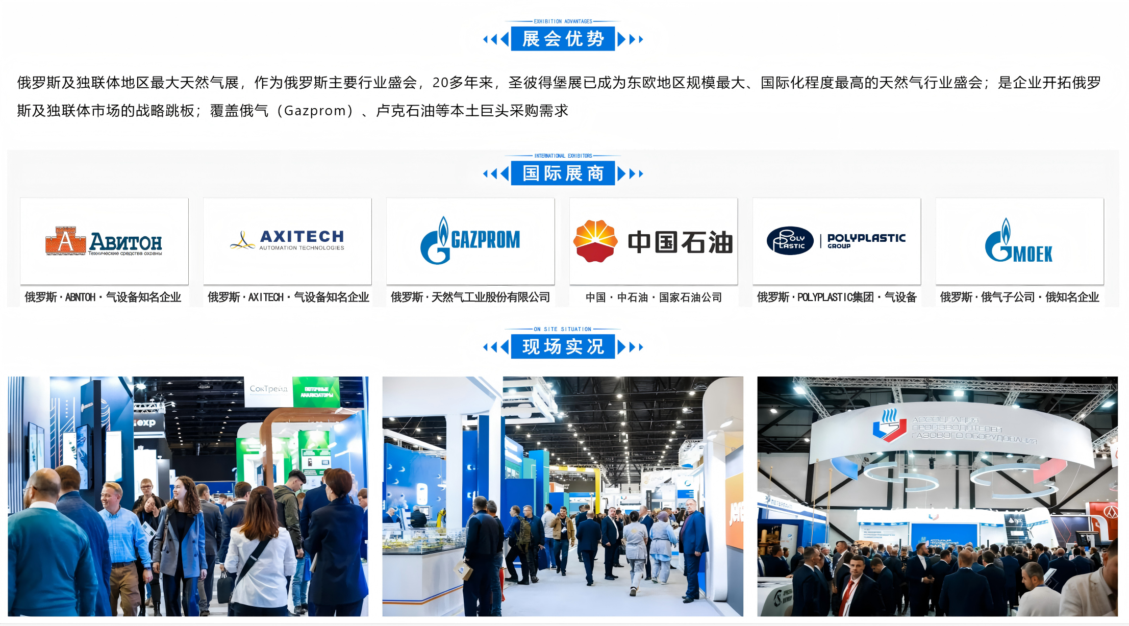 2025俄羅斯第28屆天然氣工業及石油展會（Ros-Gaz-expo）圣彼得堡，已啟動選位(www.hnhuay.cn)