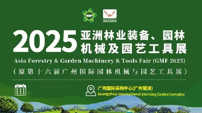 2025第16屆廣州園林機(jī)械展-園林工具博覽會-2025廣州國際園林展(www.hnhuay.cn)