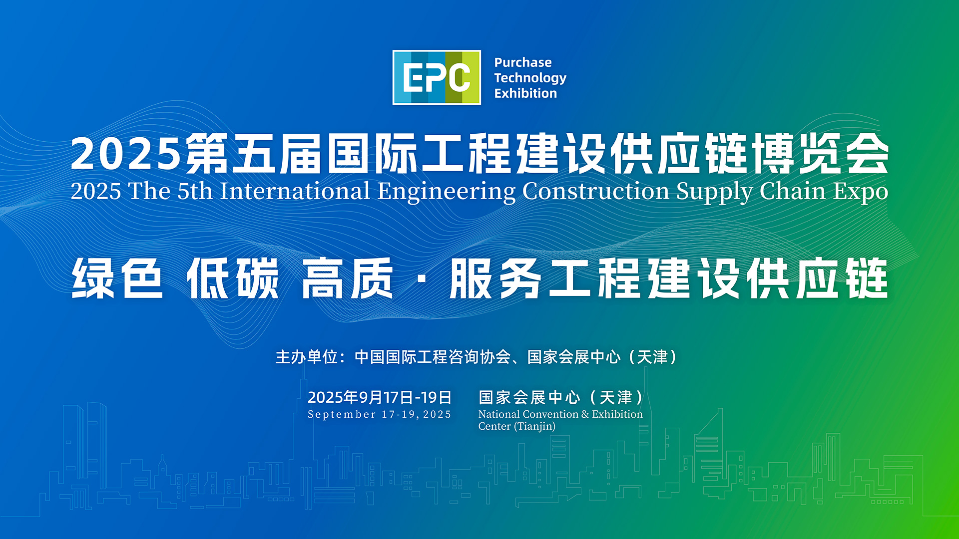 2025第五屆國際工程建設供應鏈博覽會(www.hnhuay.cn)