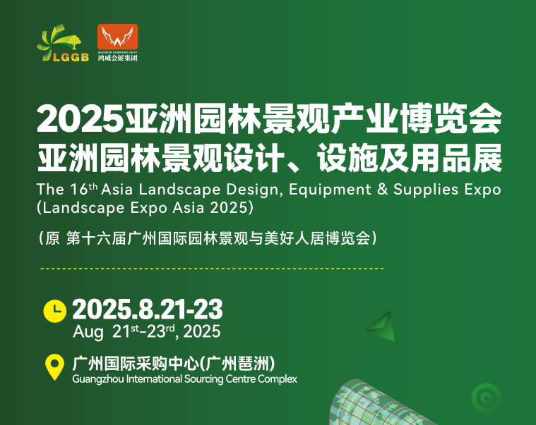 2025亞洲園林景觀產業博覽會-2025亞洲花園用品與庭院裝飾材料展(www.hnhuay.cn)