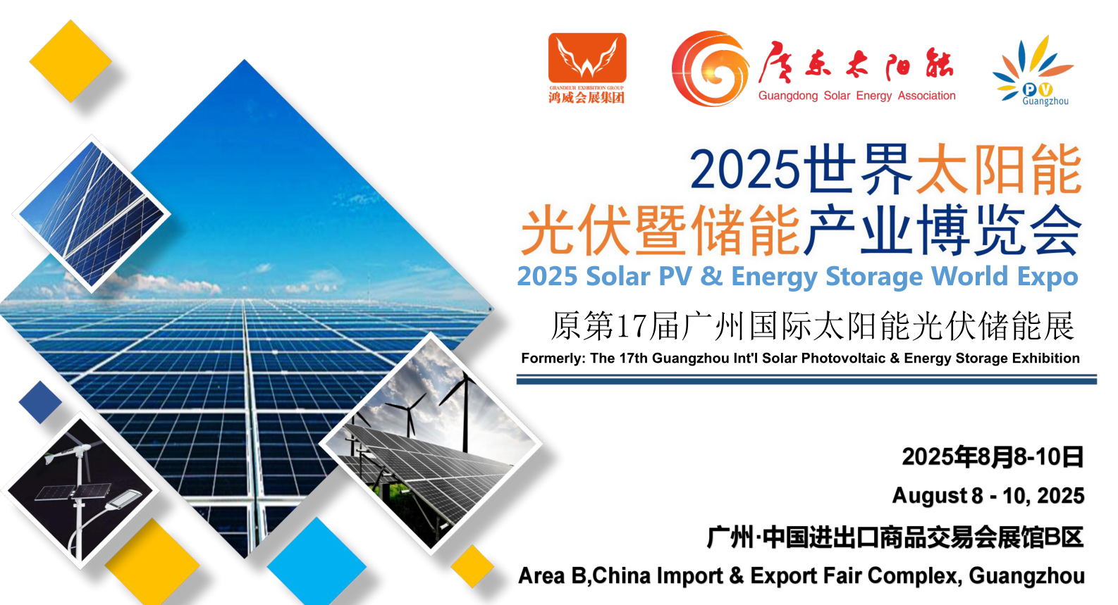 2025世界太陽能光伏暨儲(chǔ)能產(chǎn)業(yè)博覽會(huì)（2025第17屆廣州國際光伏儲(chǔ)能展）(www.hnhuay.cn)