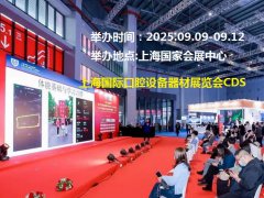 上海口腔展的頭像