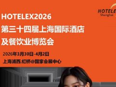 2026第三十四屆上海國(guó)際酒店及餐飲業(yè)博覽會(huì)HOTELEX