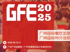 廣州加盟展的頭像