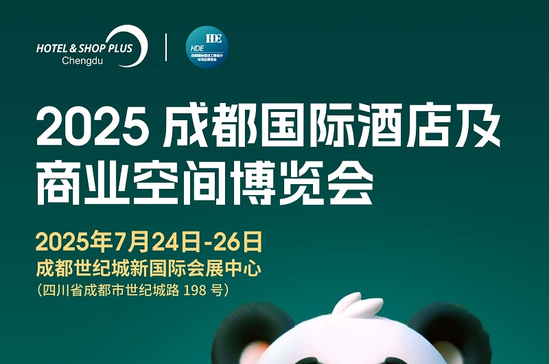 2025成都國際酒店及商業空間博覽會HOTEL&SHOP PLUS X ChengDu(www.hnhuay.cn)