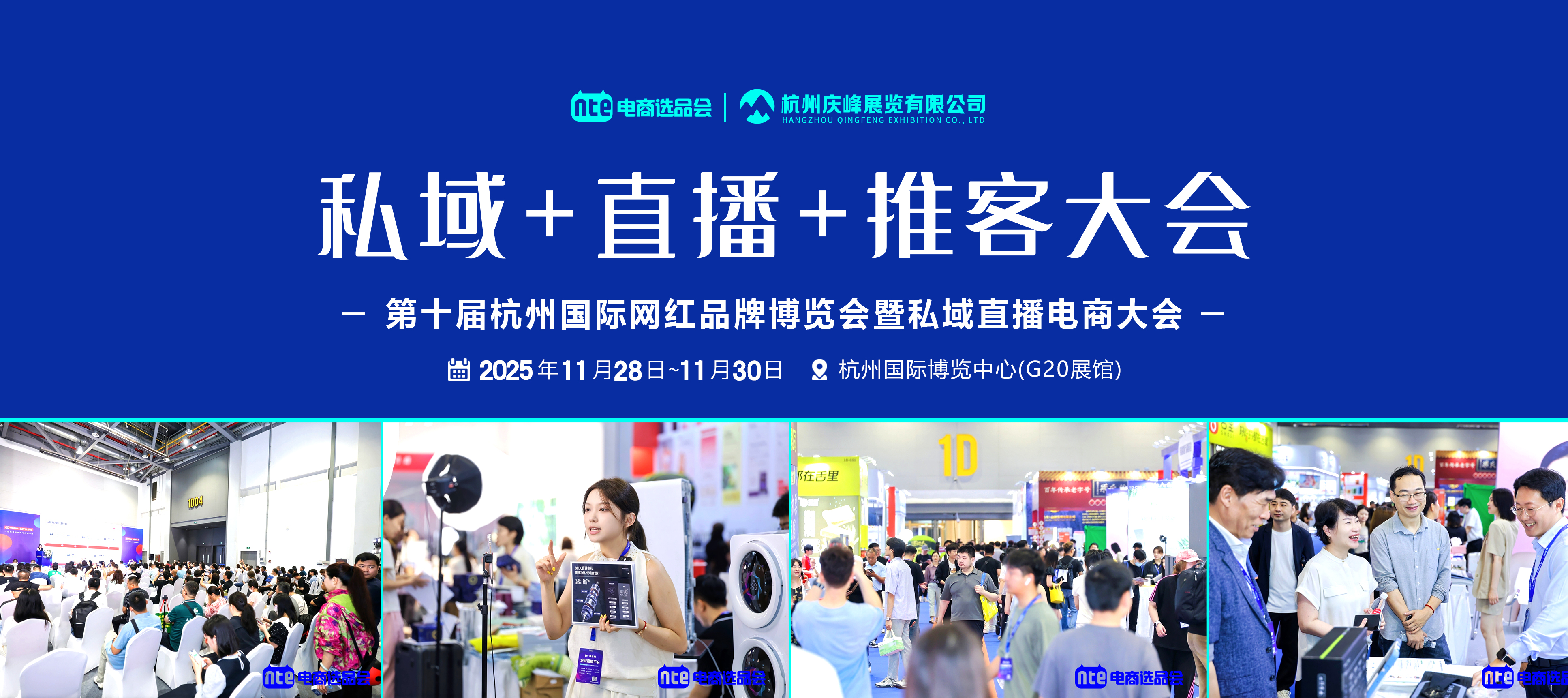 網紅品牌 + 私域直播雙引擎！杭州網紅直播電商選品博覽會邀你搶占直播電商下一個風口(www.hnhuay.cn)
