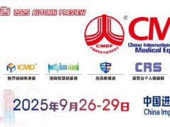 2025年秋季第92屆中國國際