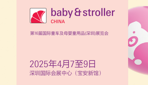 2026第17屆深圳童車及嬰童展(www.hnhuay.cn)