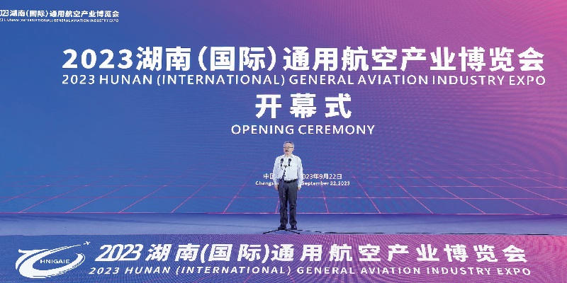 湖南（國際）通用航空及低空經(jīng)濟產(chǎn)業(yè)博覽會HNIGAIE(www.hnhuay.cn)