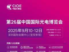 2025年深圳光博會(huì)觀眾門票預(yù)定申請(qǐng)
