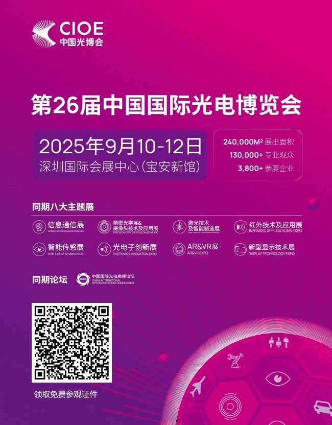 2025年深圳光博會觀眾門票預定申請(www.hnhuay.cn)