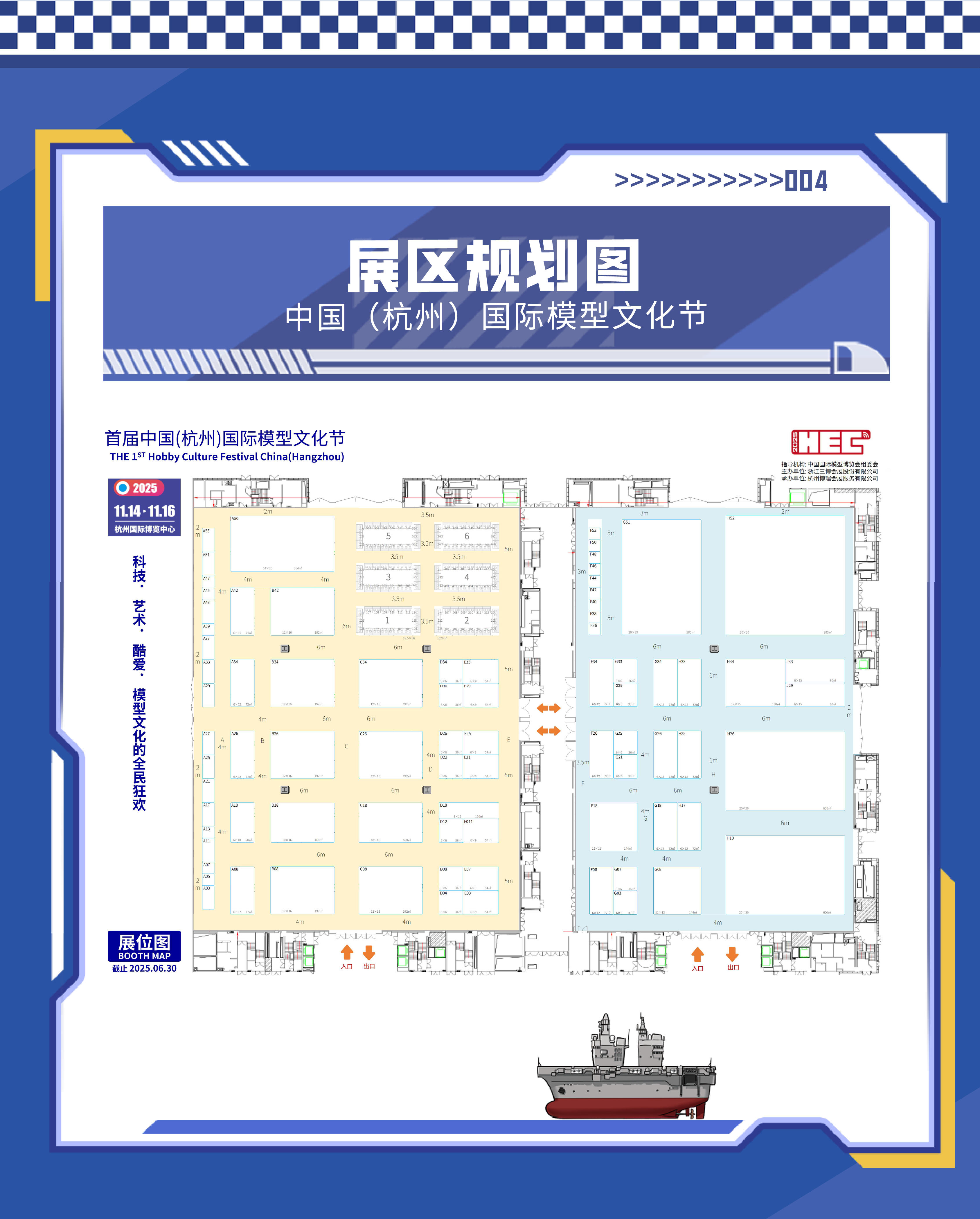 HEC杭州模型文化節展館和展區規劃更新(www.hnhuay.cn)