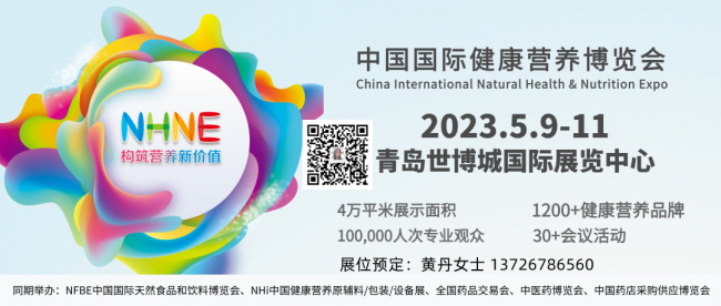 2023NHNE中國健康營養保健品展覽會-2023春季(www.hnhuay.cn)