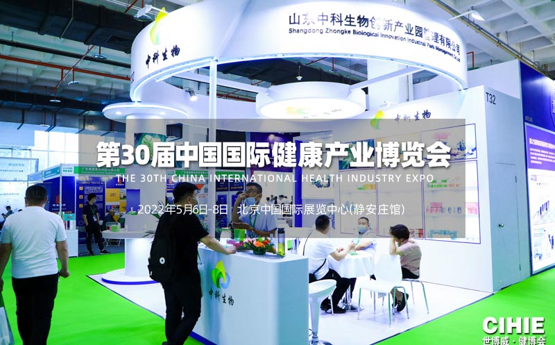 2022健康展-北京健康展-北京大健康展-健康產(chǎn)業(yè)展(www.hnhuay.cn)