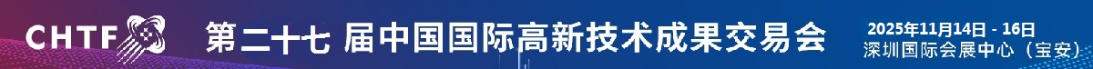 高交會
